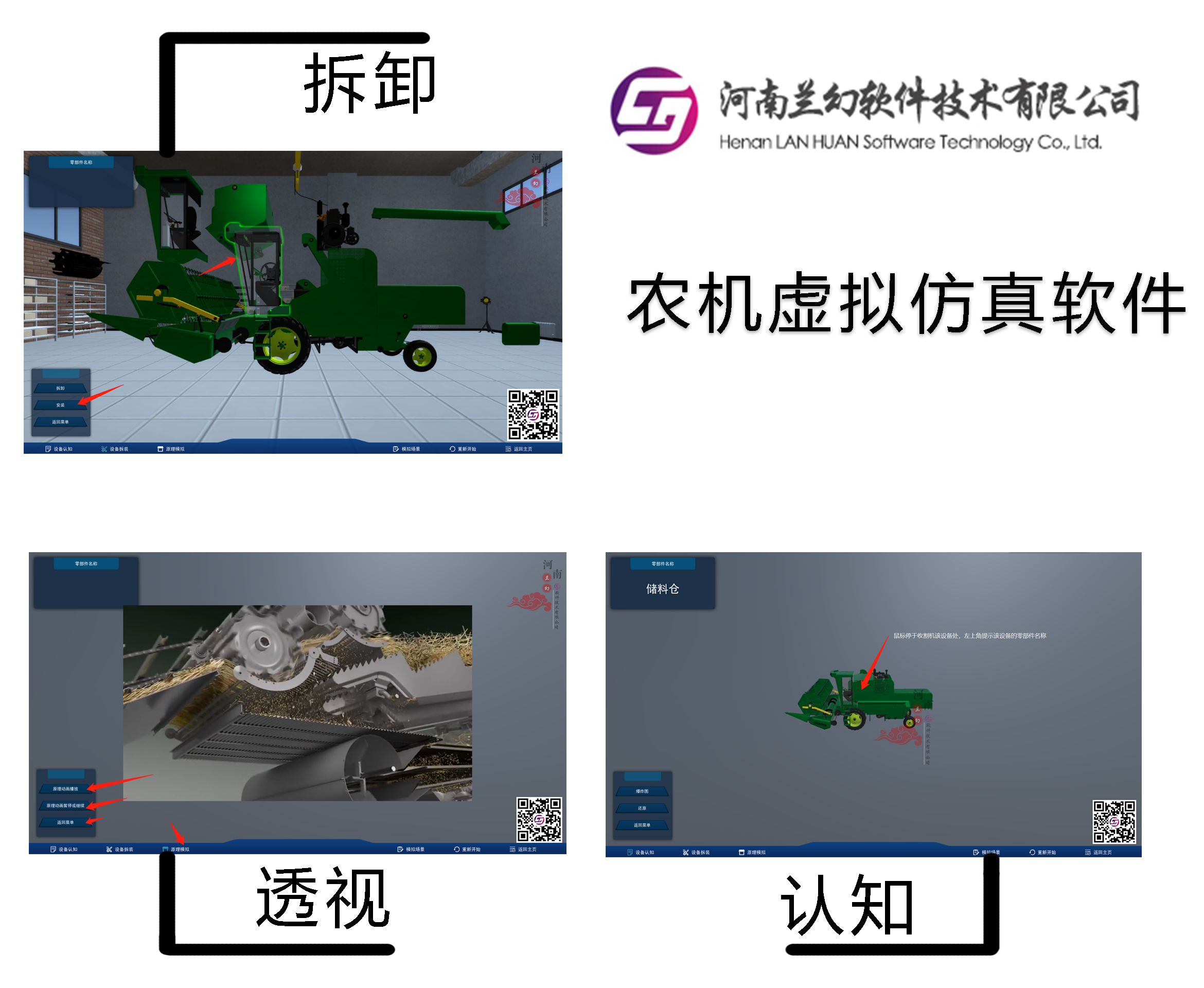 河南蘭幻三維仿真軟件新品發(fā)布：農(nóng)機(jī)仿真